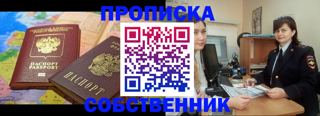 временная регистрация в квартире в Адыгее