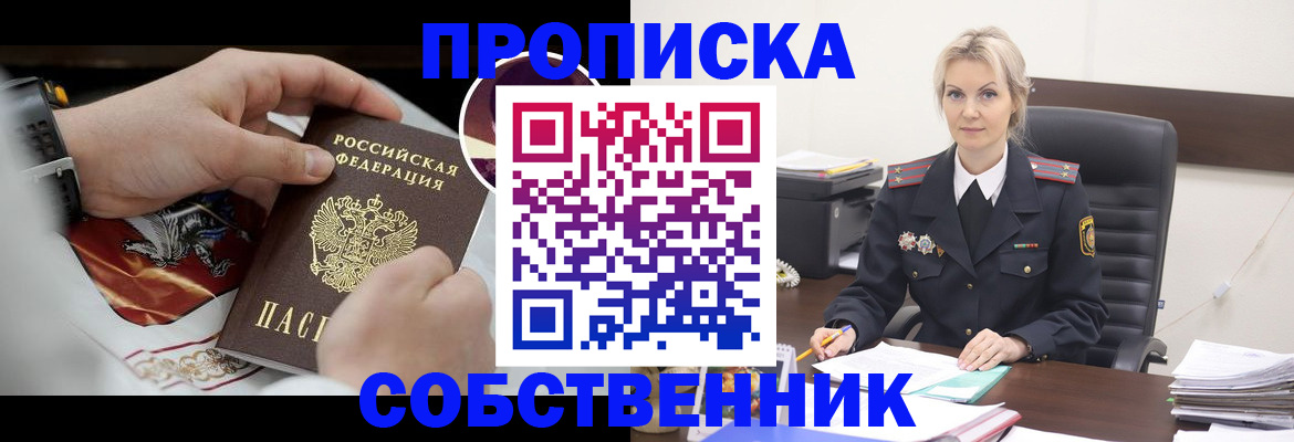 прописка от собственника в Адыгее