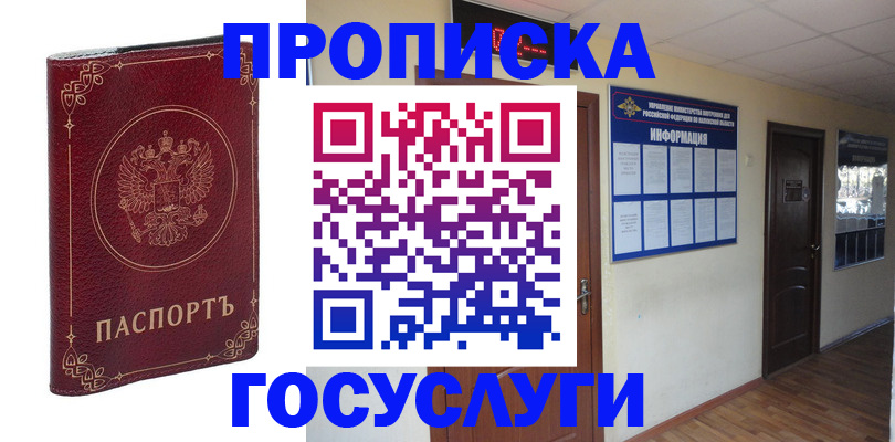 временная регистрация для школы в Адыгее