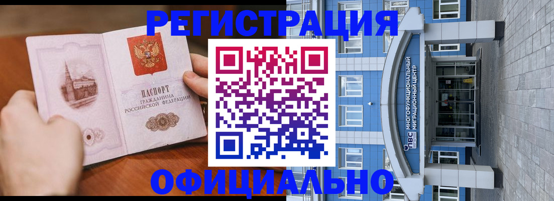 прописка штамп в Адыгее